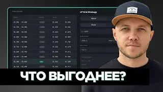 Один широкий диапазон или несколько узких - Что выгоднее? | Uniswap V3 Grid Calculator