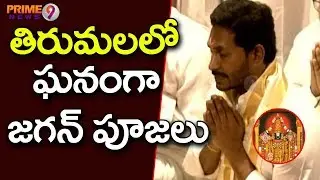 YS Jagan & Senior YCP Leaders Visit Tirumala, Offer Special Prayers | Prime9 News