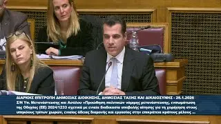 Τοποθέτηση του Υπουργού Μετανάστευσης και Ασύλου Θάνου Πλεύρη για το νέο Σ/Ν | 28.01.2026