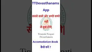 Tirupati Tirumala Accommodation Booking|Tirumala Room Booking|Rooms in Tirumala #ttdevsthanams
