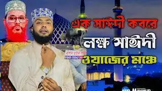 মাওলানা মেহেদী হাসান আজাদী কুমিল্লা
