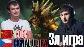 CDEC VS CIGNAL ULTRA\WCG 2019 Dota 2 Александр Хвост Дашкевич\Виктор GodHunt Волков