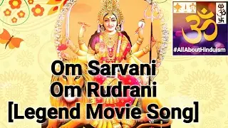 Om Sarvani Om Rudrani |Legend Movie Song| Durga Devi Bhakti Song