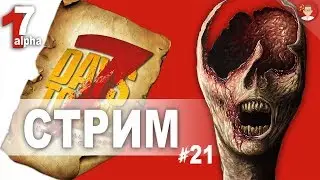 ☠  7 Days to Die: Переезд