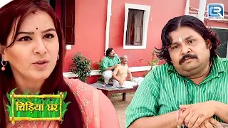 गधाप्रसाद को बाउजी की मालिश करते देख कोयल क्यों हुयी गुस्सा ?| चिड़िया घर | chidiya Ghar | Full EP