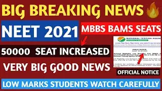 NEET 2021 Latest News | Breaking News | Big Good News | NTA & Health Ministry Official BIG DECISION🔥