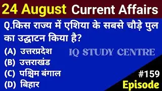 Episode #159 | 24 August 2025 Current Affairs | Daily Current Affairs | Current Affairs in Hindi #gk