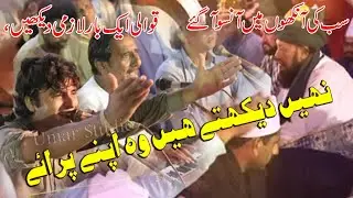 New Latest Qawali Nahi Dakhtay Han Wo Apny Praye Babarkat Bafaiz Rec By Umar Studio