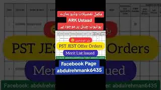 Good News 😊 PST JEST offer orders merit List Issuedsardar shah pst jest offer orders update