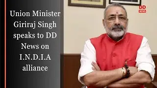 Union Minister Giriraj Singh speaks to DD News Correspondent Rajesh Raj on I.N.D.I.A alliance