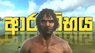 ආරම්භය Ark Survival Evolved mobile gameplay ( Sinhala )