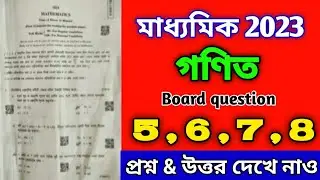 MADHYAMIK 2023 MATHEMATICS QUESTION PAPER SOLUTON ।। CLASS 10 MATH QUESTION ANSWER SOLVE ।।