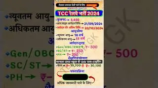 रेलवे न्यू भर्ती 2024🔥| RRB NTPC New Vacancy 2024 | sarkari naukri&nbsp; | sarkari job news 😱 #jobs