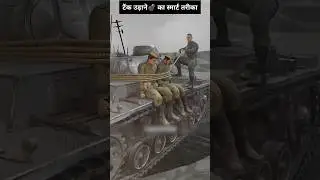 During World War2 They Carried Out Amazing Missions To Destroy Enemy Tanks|#shorts #facts #war#viral