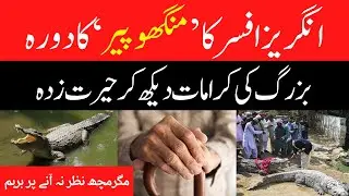 Manghopir Crocodile Karachi History - British Ruler Surprised By Old Man Deeds