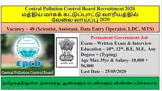 மத்திய மாசுக் கட்டுப்பாட்டு வாரியத்தில் வேலை வாய்ப்பு 2020 / CPCB Recruitment 2020 / Permanent Job