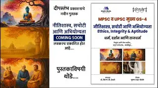 Ethics, Integrity, Aptitude Book Launching