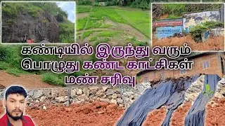 கண்டியில் இருந்து வரும் பொழுது கண்ட காட்சிகள் மண் சரிவு vlog tamil #vilog 