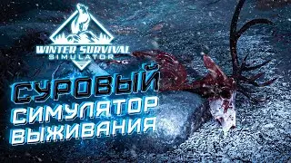 THE LONG DARK НА МАКСИМАЛКАХ? | Winter survival simulator