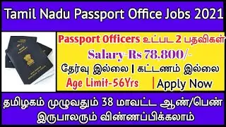 Passport Office Job 2021|No Exam|Salary-78800|Government Jobs 2021|TN Passport Office Job|TAMIL..