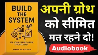 Build The System (Audiobook) | जीवन में अनुशासन जरूरी क्यों है | Complete Book Summary in Hindi