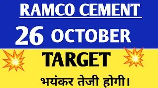Ramco cement share | Ramco cement share news | Ramco cement share news today,