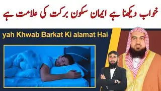 Khwab mein azan dena | Khwab mein azan sunna | Khwab Ki tabeer | dream in Islam | خواب کی تعبیر