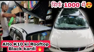सिर्फ 1000 में 😍 | maruti suzuki Alto K10 😳 Rooftop Vinyl | wrapping | Alto K10 Modification 🔥#alto