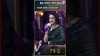Do you know what Trisha said about Jayam Ravi? | Trisha Speech About Jayam Ravi | #jayamravi #trisha | P9 Ent