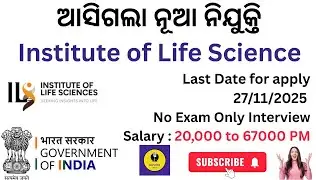 ILS Bhubaneswar Job2025 | Project Scientist, Associate & Lab Technician #govtjobs2025 #upcomingjobs