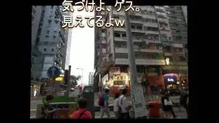 香港１４１　富士ビル