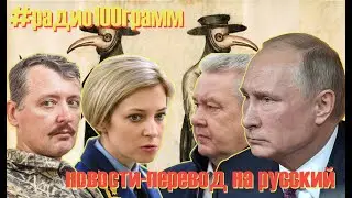 Новости перевод на русский (31 05)