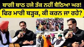 Gurdeep Singh Batth Exclusive after Barnala By poll Result | Bhagwant Mann, Meet Hayer Harinder