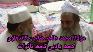 Hazrat Maulana Talha SB Kandhalvi | Some Memories | Maulana Salman Husaini Nadwi.