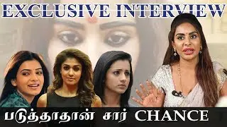 Sri Reddy : Nayanthara, Trisha, Samantha எல்லாரும் இப்படித்தான் !! Exclusive Interview