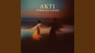 Суйом деп алдаба