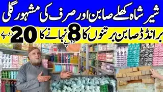 saben gli shershah |  soap& sarf wholesale shop shershah karachi | saben gli shershah | sarf & sabon