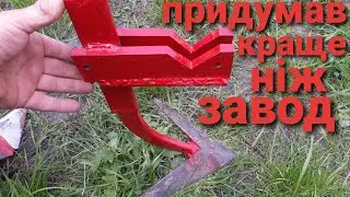 Пропольник  Мотор Січ своїми руками та універсальна рама