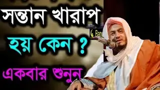 #ainul Haque #Ish ati #video#waz #আইনুল হক ইশ্বা আতি