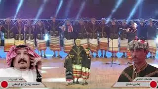 سالت عن صاحبي وين اوبريت على لون الخطوه العسيرية كلمات الشاعر يحيى مفلح اداء الاوبريت محمد زيدان ابو