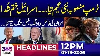 Trump&rsquo;s New Plan Unveiled | Iran Issues Final Warning | 12Pm News Headlines | 19 Jan 2026