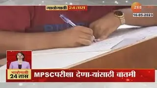 MPSC Skill Test | MPSC परीक्षा देणाऱ्यांसाठी महत्त्वाची बातमी, घेण्यात आला हा महत्त्वाचा निर्णय