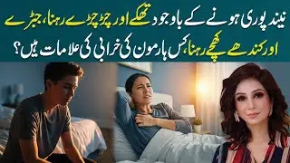 Always Tired Even After Sleep? This Hormone Could Be the Reason | Dr Sahar Chawla