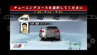 Как скачать Initial D Street Stage на Телефон