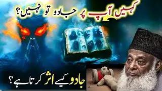 Can Black Magic Destroy Your Life? | Reality of Sihr in Islam | Dr Israr Ahmad