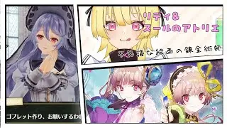【ネタバレ注意】リディ&スールのアトリエ【如月ナギ】