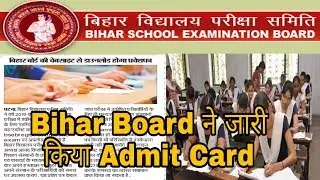 Bihar Board 12th Admit Card 2019