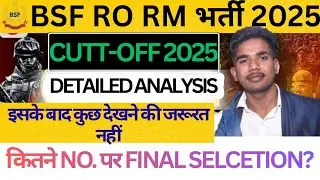 BSF RO RM EXPECTED CUTT-OFF 2025|| BSF RO RM FINAL CUTT-OFF|| BSF RO RM CUTT-OFF|| #BSFRORM_CUTTOFF