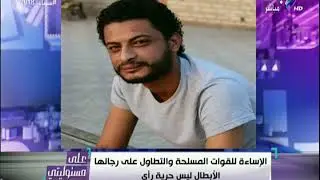 على مسئوليتي مع أحمد موسى (28-2-2018)