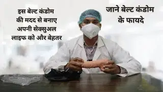 Mars Hollow Belt Condom Review | क्या वाकई बेहतर है?